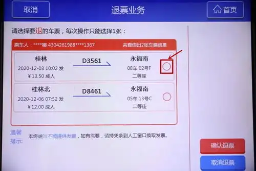 中国铁路各大火车站自动售票机已支持快速退票
