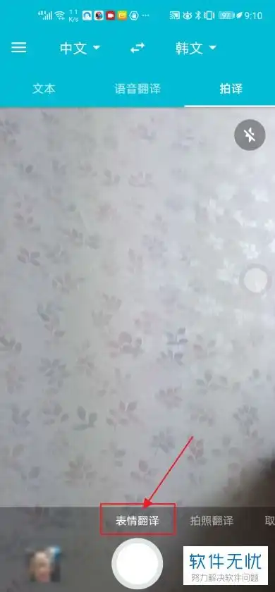 有道翻译app的表情翻译怎么使用
