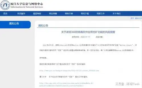 杀毒软件诺顿360自带挖矿功能被批厦门大学示警慎重使用
