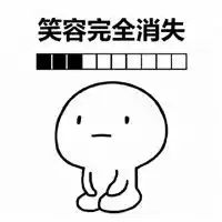 小宝贝进度条表情包乖巧宝宝你的小宝贝正在等你回复