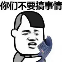 今天要做的事表情包
