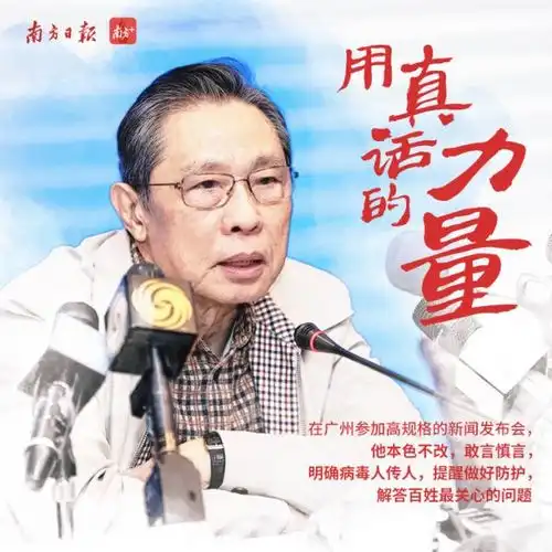 当我们看钟南山时,我们看到了什么
