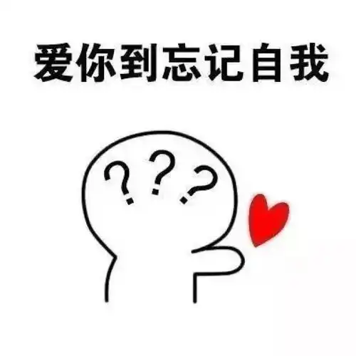 哄女友专用聊天表情包,只能帮你们到这儿了
