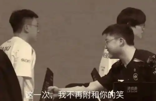 xiaohu握手表情对比图,和edg四人都笑了,仅uzi毫无波动
