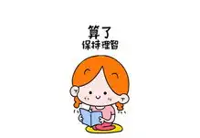 用表情包都违法百万网友抗议都没用
