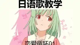 全网最快学会秒速五厘米主题曲日语零基础包学包会
