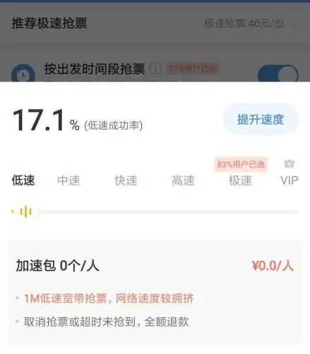 表情火车票抢票软件到底靠谱吗记者实测了八款表情
