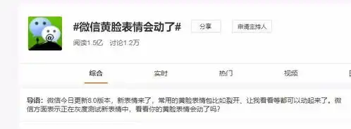 微信大更新,黄脸表情会动了,还能炸群还有状态浮窗...张小龙剧透的功能全来了...
