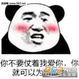 见什么世面见见你就好啦套路表情包图片拥有我是你人生的巅峰了表情包下载乐游网游戏下载

