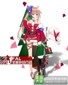 少女前线fal冬幕补给行动皮肤fal圣诞换装
