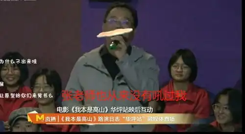 高山风波升级退票率高,张校长被消费,本人表情无奈又痛苦