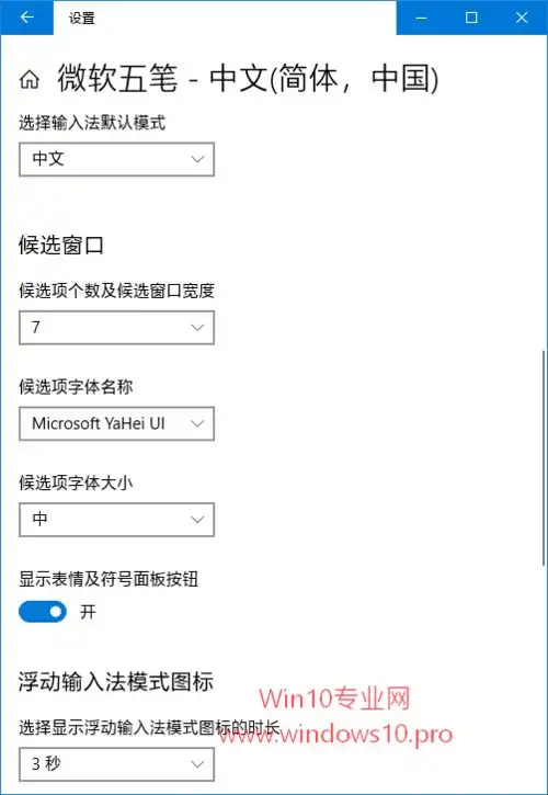 表情win10设置专业版输入法的方法雨林木风系统官网表情
