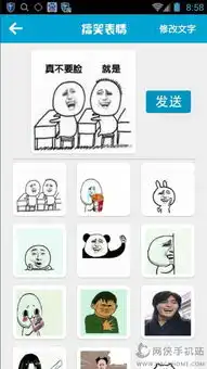 表情包大战下载安装首创