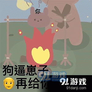 抖音暴躁小熊表情包下载暴躁小熊表情包v1.3下载91手游网
