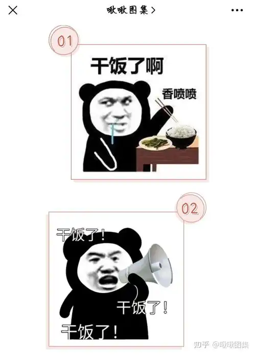 关于干饭人表情包