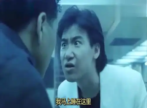 张学友经典表情出处视频片段,,我看了不下十遍了
