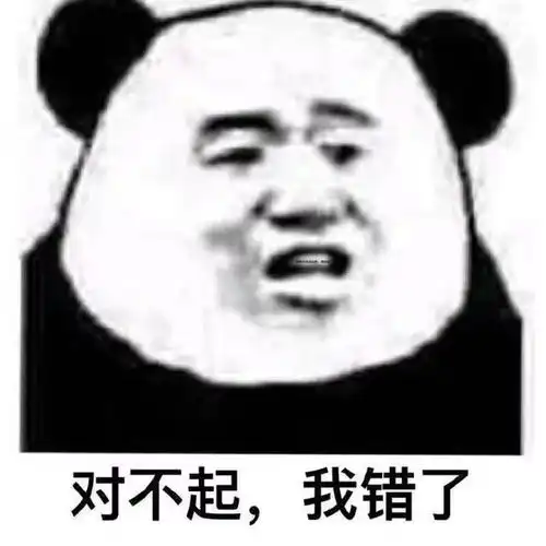 沙雕熊猫头我这么靓仔,是不会骗你的
