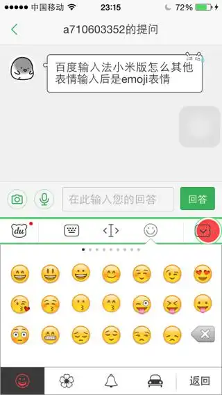 百度输入法小米版怎么其他表情输入后是emoji表情
