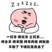 搞笑失眠表情包最新微信头像图片大全
