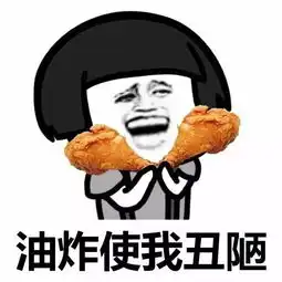 表情包你都那么丑了,你怎么还只想着吃吃吃搜狐其它搜狐网

