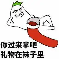 圣诞节金馆长系列表情包有年轻妹子一起过圣诞节吗
