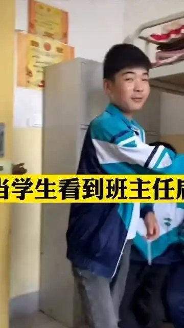 你上学时见到老师,也是这种老鼠见到猫的表情吗老师又不会吃人
