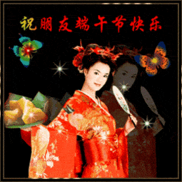 2020端午节祝福语微信表情包合集
