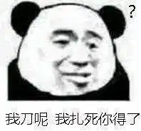 熊猫头表情包我是男神我好累
