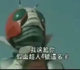 假面骑士儒雅随和表情包合集
