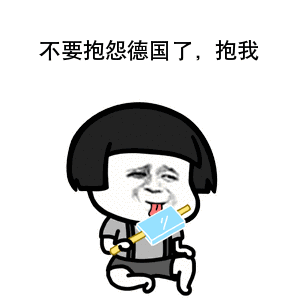 不想赌球只想一睹你的芳容表情包
