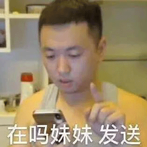 表情包撩人可爱沙雕表情包
