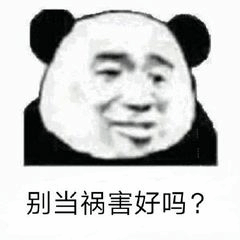 这组表情包也太可爱了吧你来打我呀,哎你打不着
