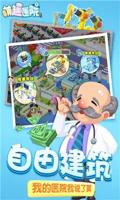 萌趣医院九游版下载萌趣医院九游最新版下载v5.1.09553安卓下载
