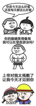搞笑表情包教你撩妹的套路
