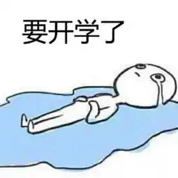 沙雕表情包假如我年少不自卑妹妹肯定一大堆
