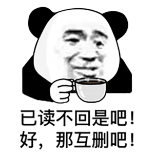 速存一波沙雕表情包
