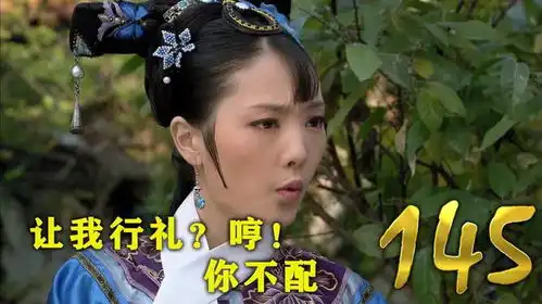 御花园里,余莺儿vs甄嬛,完败
