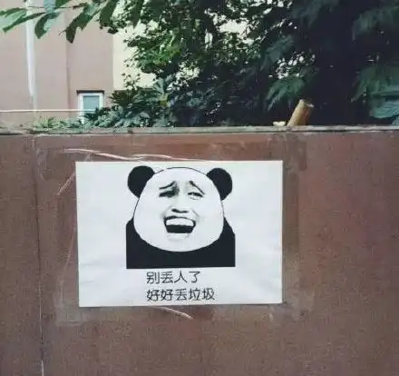 高校垃圾桶现呆萌表情包,忒逗
