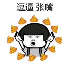 微信沙雕表情包gif没有最骚,只有更骚

