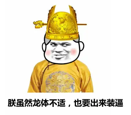 今日推荐在寡人面前你这样也太猖狂了