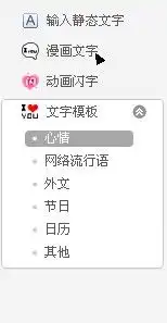 用美图拍拍做的qq表情怎么加字幕