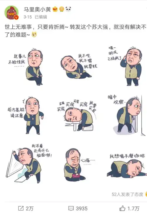 表情爆红的作精苏大强的表情包原来是她画的马里奥表情
