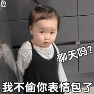 30个情侣聊天互撩的表情包,让ta无法抗拒

