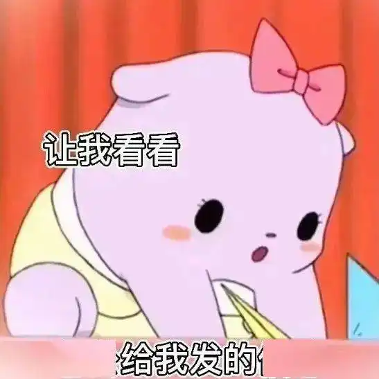女朋友专用表情包
