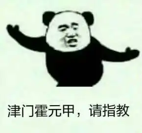 问这个熊猫的表情包叫什么名字有没有专门的名称比如叫熊猫表情包你们如果有好的这种的给我发来也行
