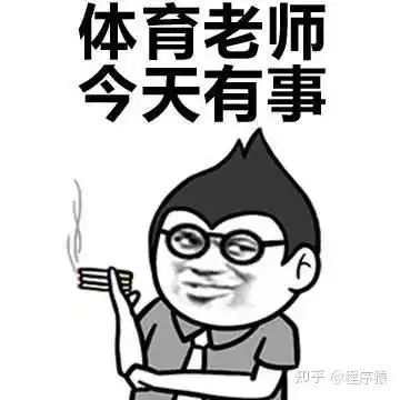 教师节回顾老师经典的口头禅表情包
