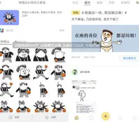 花熊表情包可制作魔性表情神器
