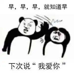 一组抖音超火表情包
