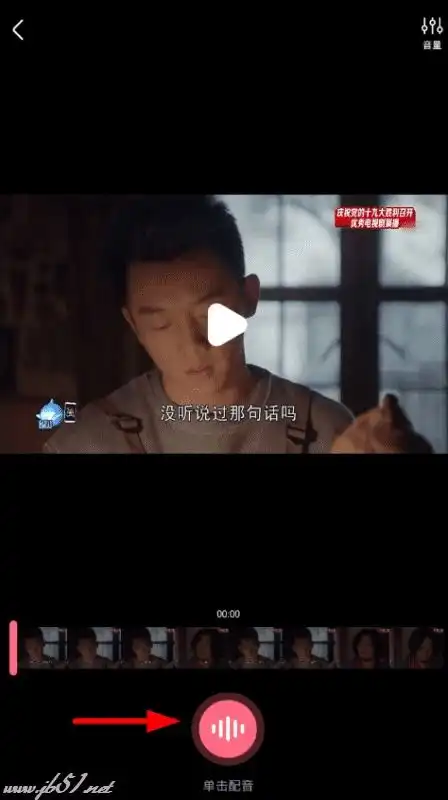 皮皮虾app如何给视频配音使用皮皮虾给视频配音的方法
