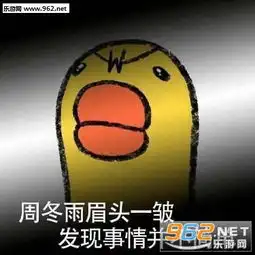 事情并不简单表情包发现事情并不简单表情包下载合集无水印乐游网游戏下载
